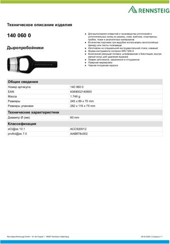 Техническое описание изделия 430 129