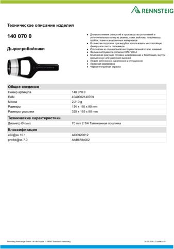 Техническое описание изделия 430 129