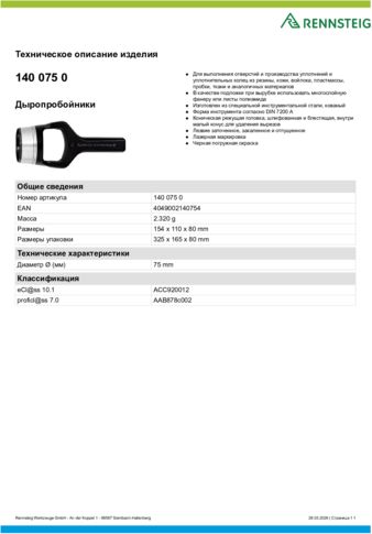 Техническое описание изделия 430 129