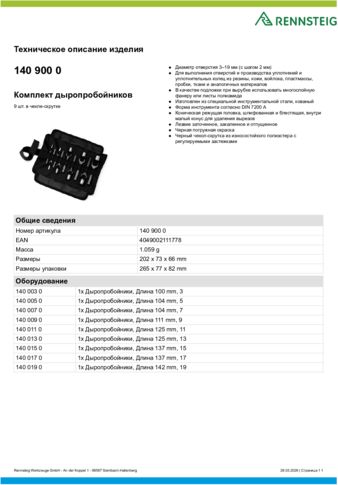 Техническое описание изделия 430 129
