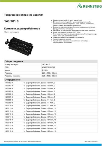 Техническое описание изделия 430 129