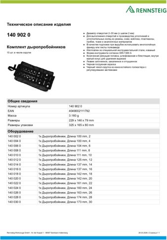 Техническое описание изделия 430 129