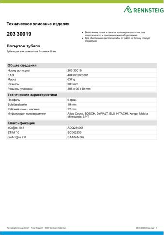 Техническое описание изделия 430 129