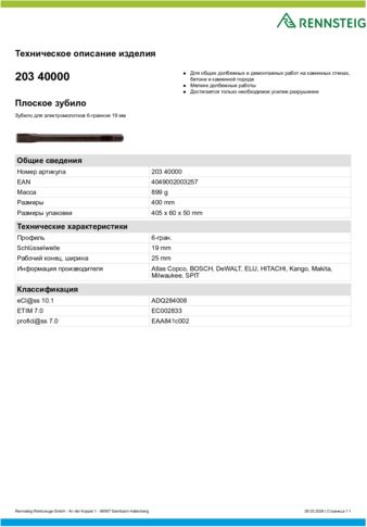 Техническое описание изделия 430 129