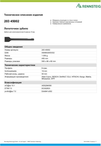 Техническое описание изделия 430 129