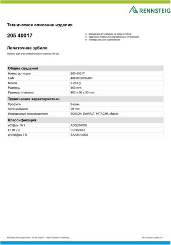 Техническое описание изделия 430 129