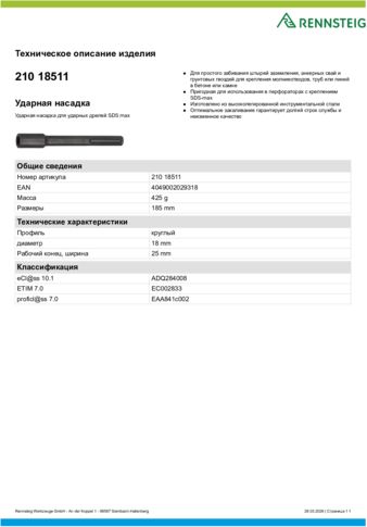 Техническое описание изделия 430 129