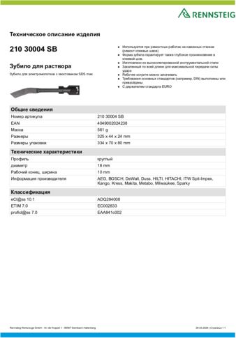 Техническое описание изделия 430 129