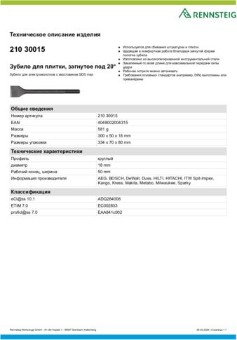 Техническое описание изделия 430 129