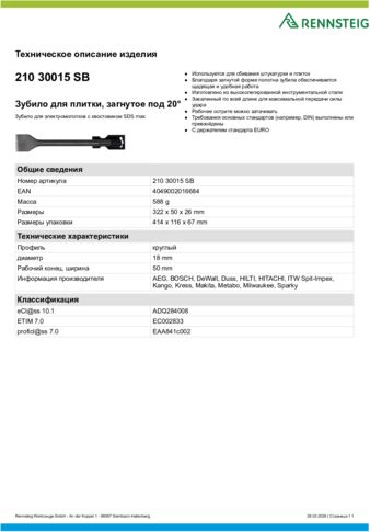 Техническое описание изделия 430 129