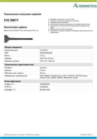 Техническое описание изделия 430 129