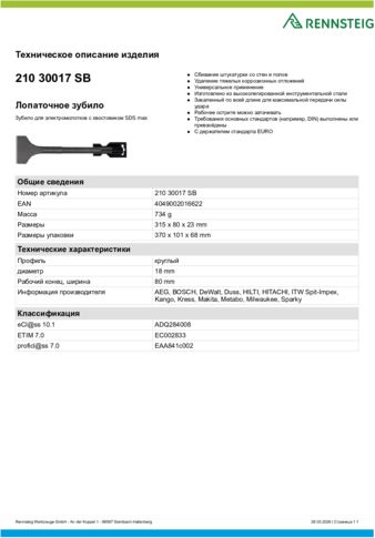 Техническое описание изделия 430 129