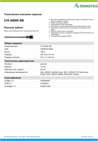 Техническое описание изделия 430 129