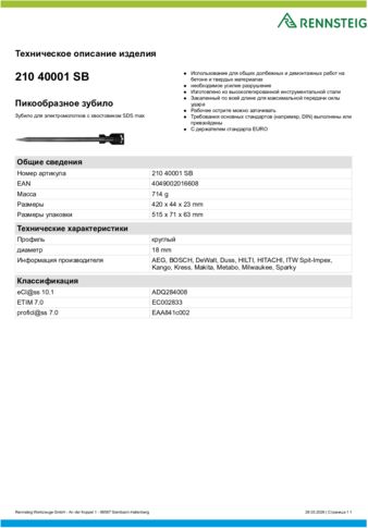 Техническое описание изделия 430 129