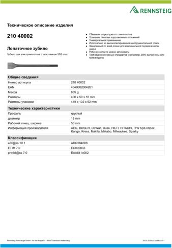 Техническое описание изделия 430 129