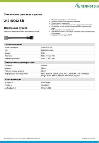 Техническое описание изделия 430 129