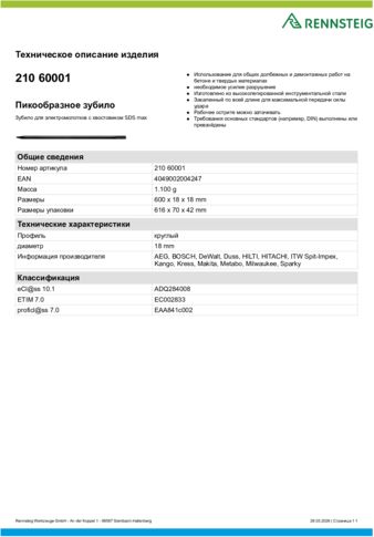 Техническое описание изделия 430 129