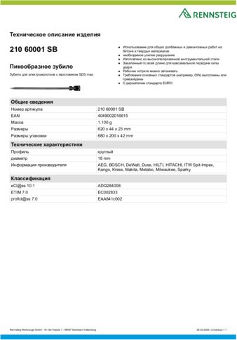 Техническое описание изделия 430 129