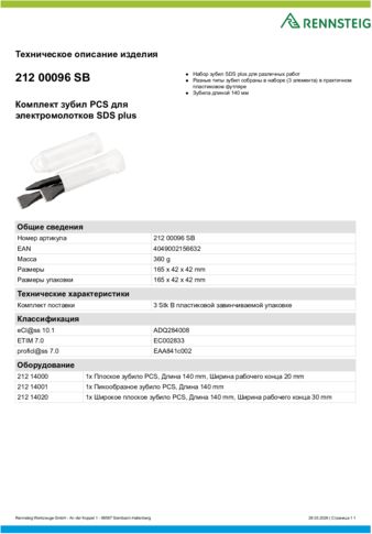 Техническое описание изделия 430 129