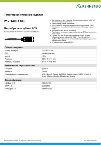 Техническое описание изделия 430 129