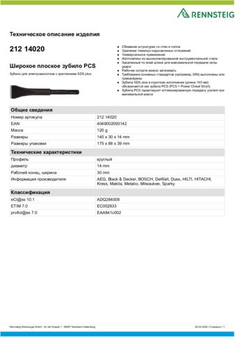 Техническое описание изделия 430 129