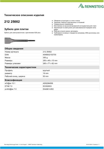 Техническое описание изделия 430 129