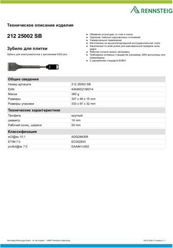 Техническое описание изделия 430 129