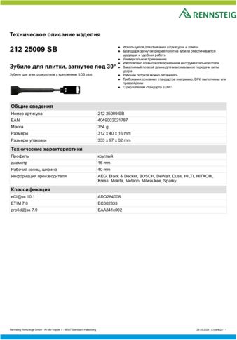 Техническое описание изделия 430 129