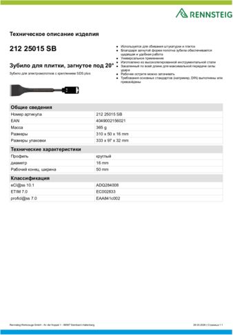 Техническое описание изделия 430 129