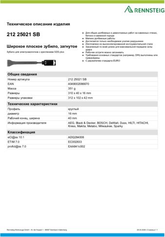 Техническое описание изделия 430 129