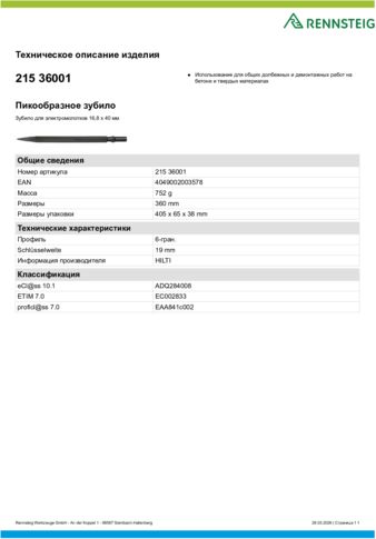 Техническое описание изделия 430 129