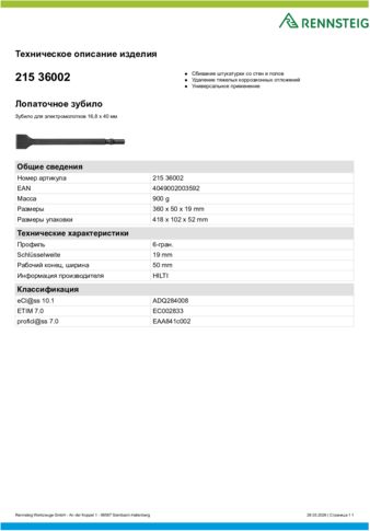 Техническое описание изделия 430 129