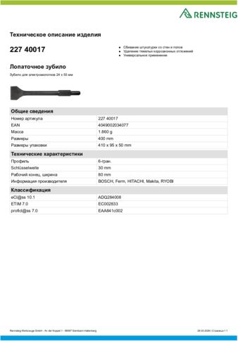 Техническое описание изделия 430 129