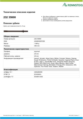 Техническое описание изделия 430 129