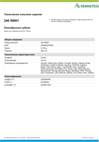 Техническое описание изделия 430 129