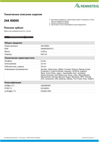 Техническое описание изделия 430 129