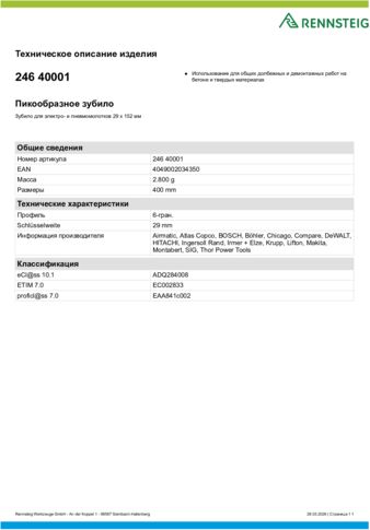 Техническое описание изделия 430 129