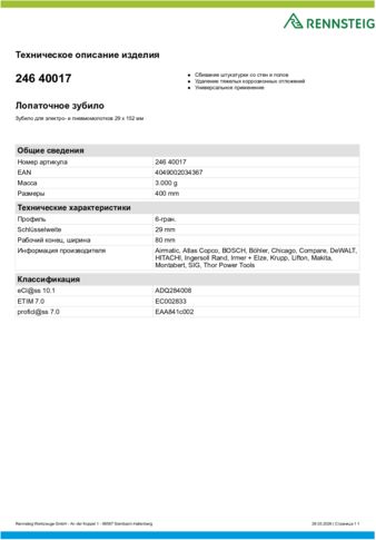 Техническое описание изделия 430 129