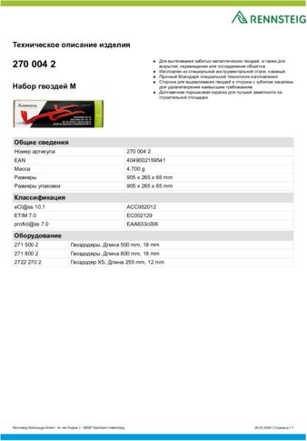 Техническое описание изделия 430 129