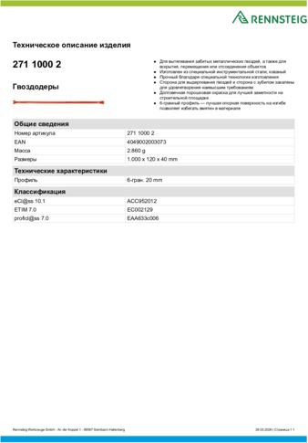 Техническое описание изделия 430 129