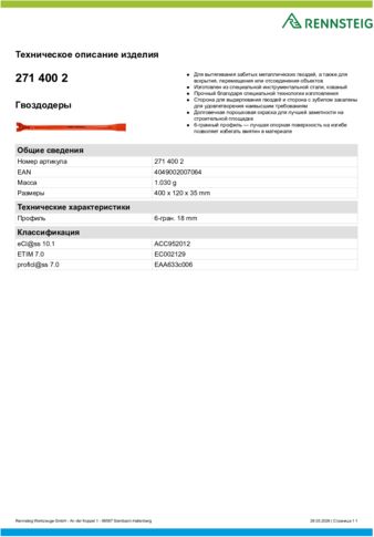 Техническое описание изделия 430 129