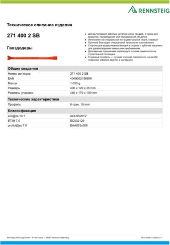 Техническое описание изделия 430 129