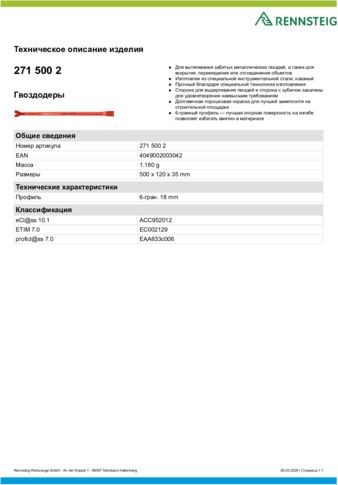 Техническое описание изделия 430 129