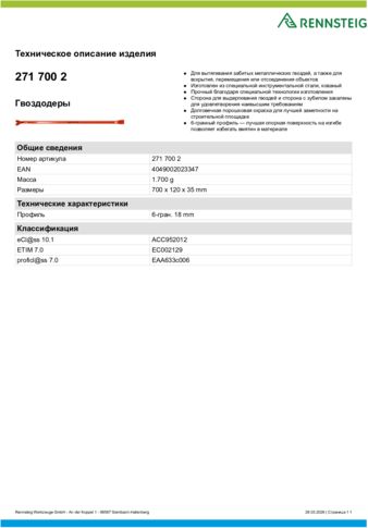 Техническое описание изделия 430 129