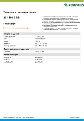 Техническое описание изделия 430 129