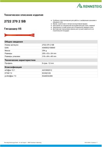 Техническое описание изделия 430 129