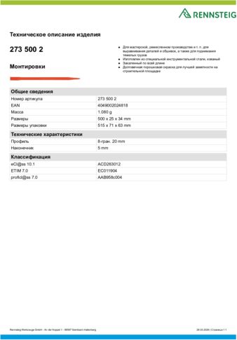 Техническое описание изделия 430 129