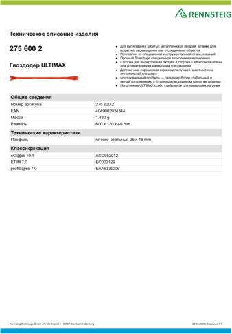 Техническое описание изделия 430 129