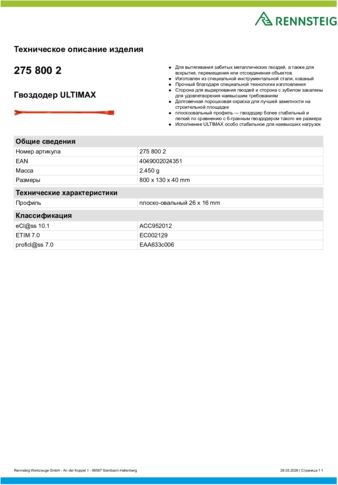 Техническое описание изделия 430 129