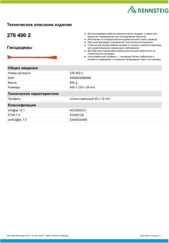 Техническое описание изделия 430 129